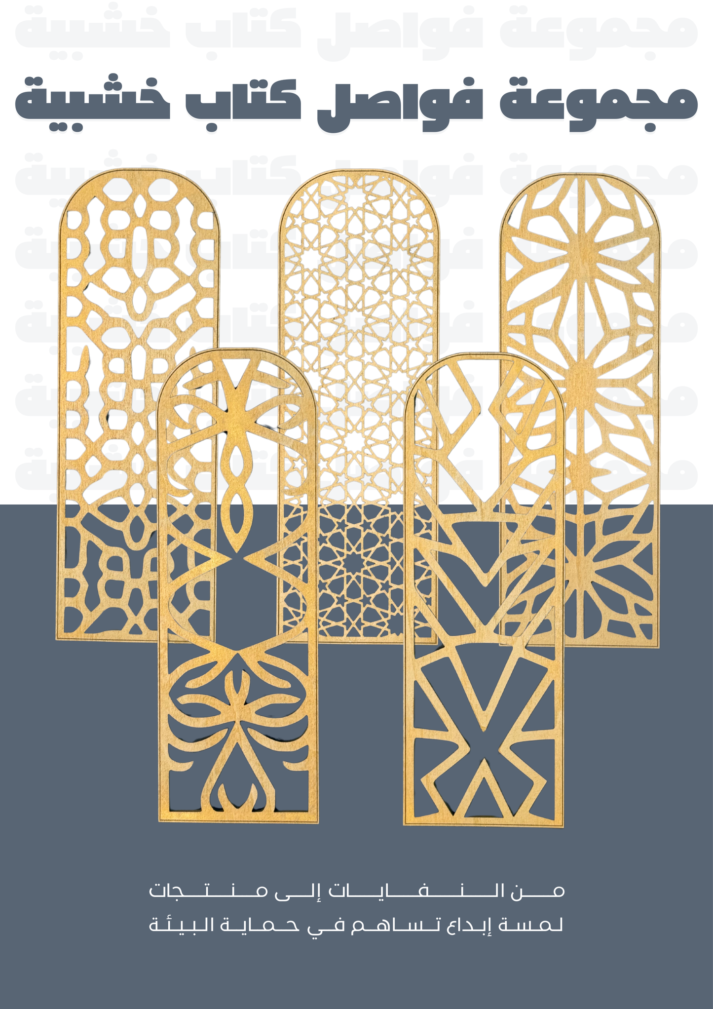 مجموعة من 5 فواصل كتب خشبية