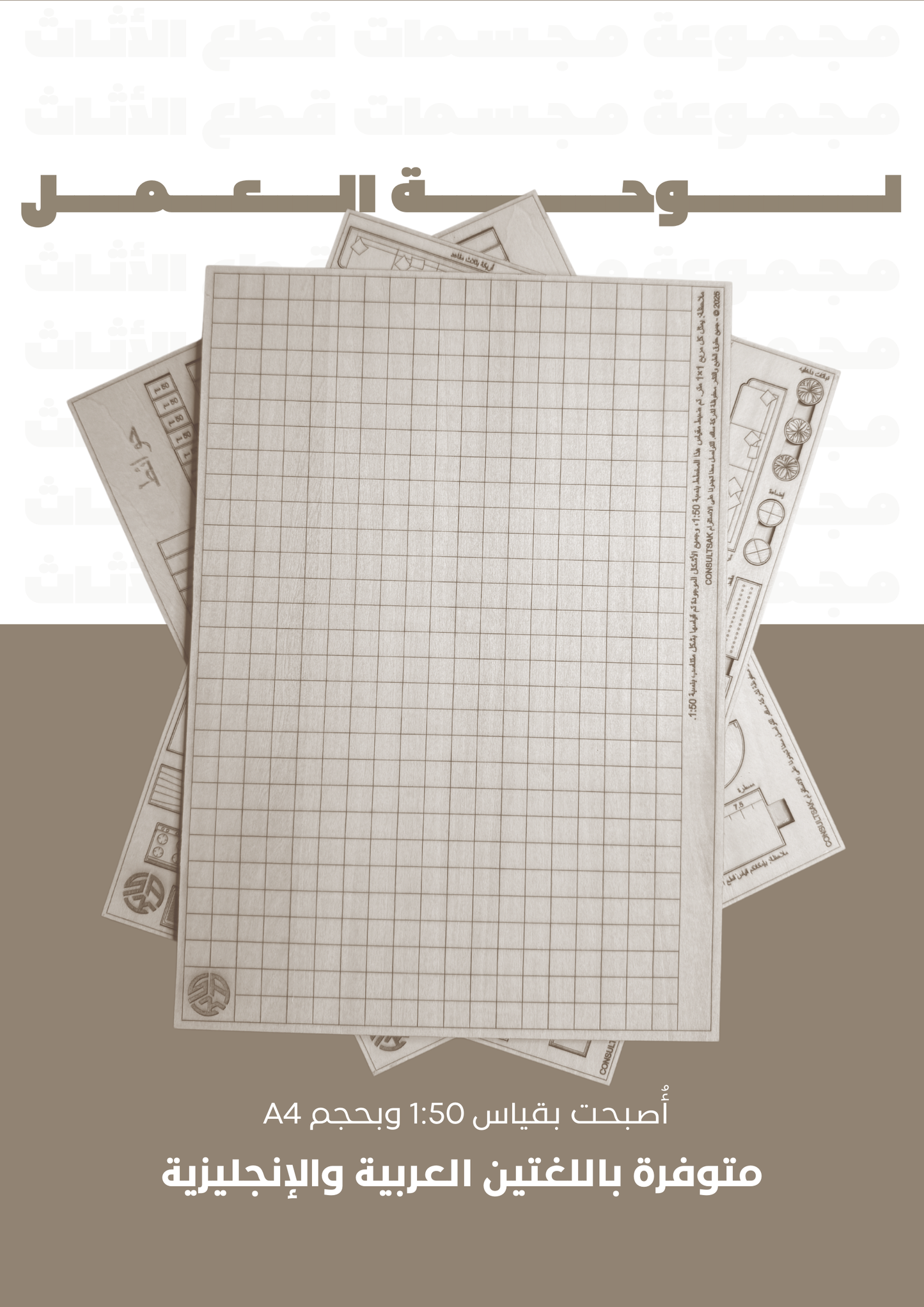 مجموعة قطع الأثاث - النسخة الثالثة