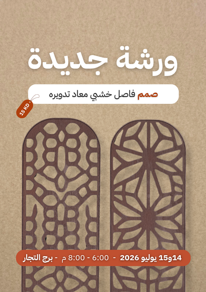 Recycled Wooden Bookmark Workshop