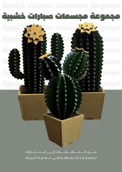 Wooden Cactus Set