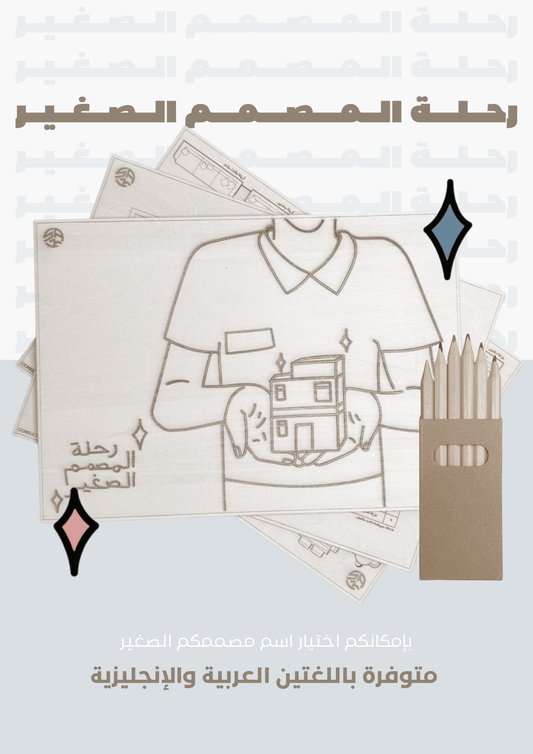 My First Design Adventure - First Version